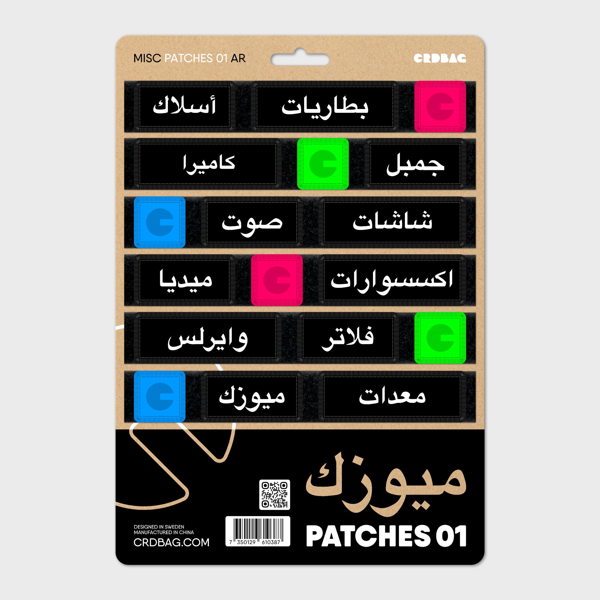 Blandade Patches 01 (AR)